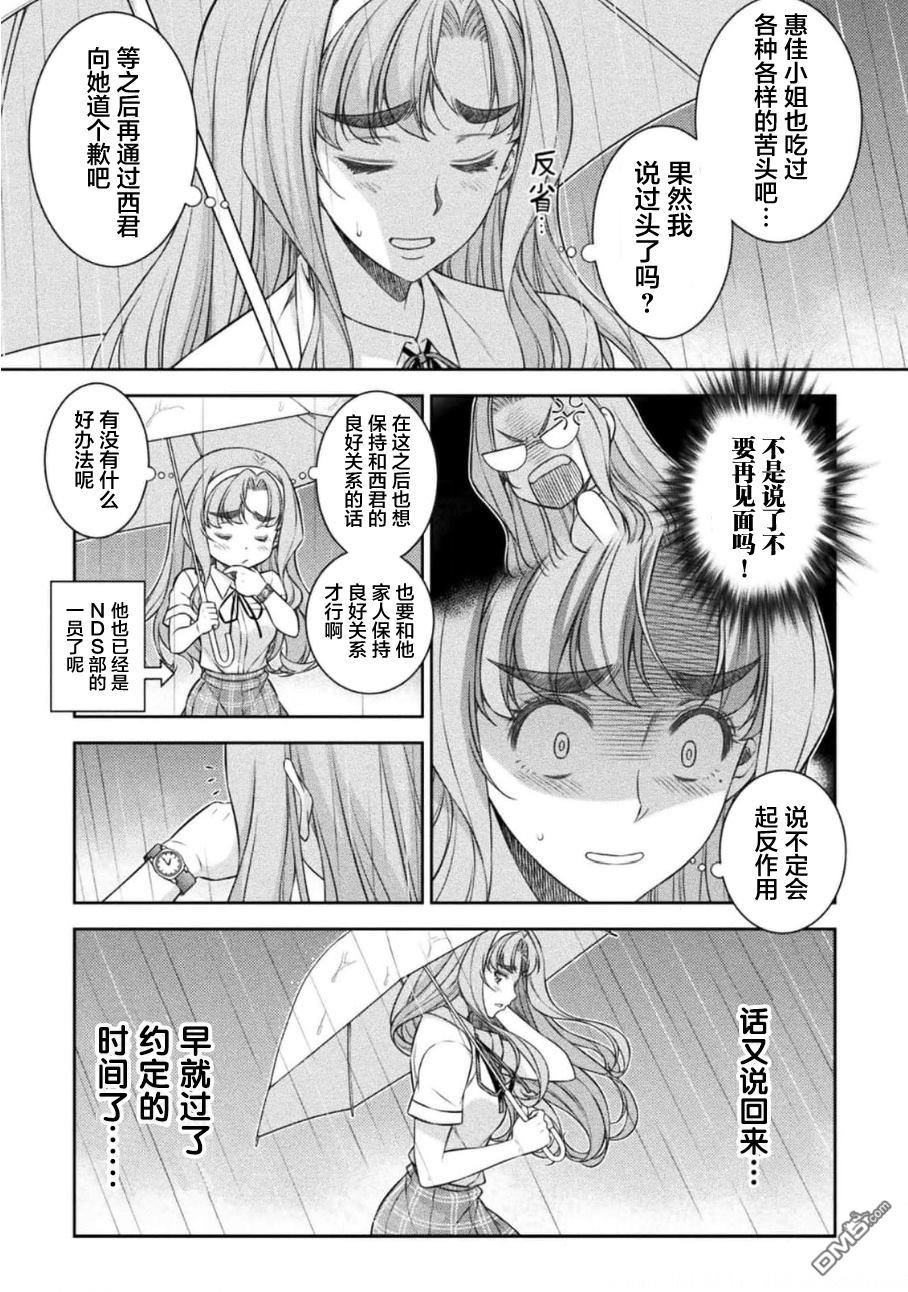 重返JK：Silver Plan 第47话 第8页