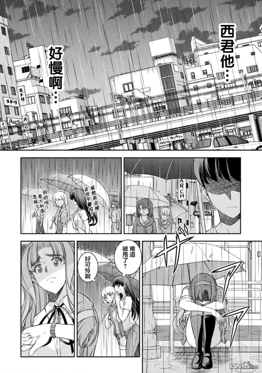 重返JK：Silver Plan 第47话 第9页