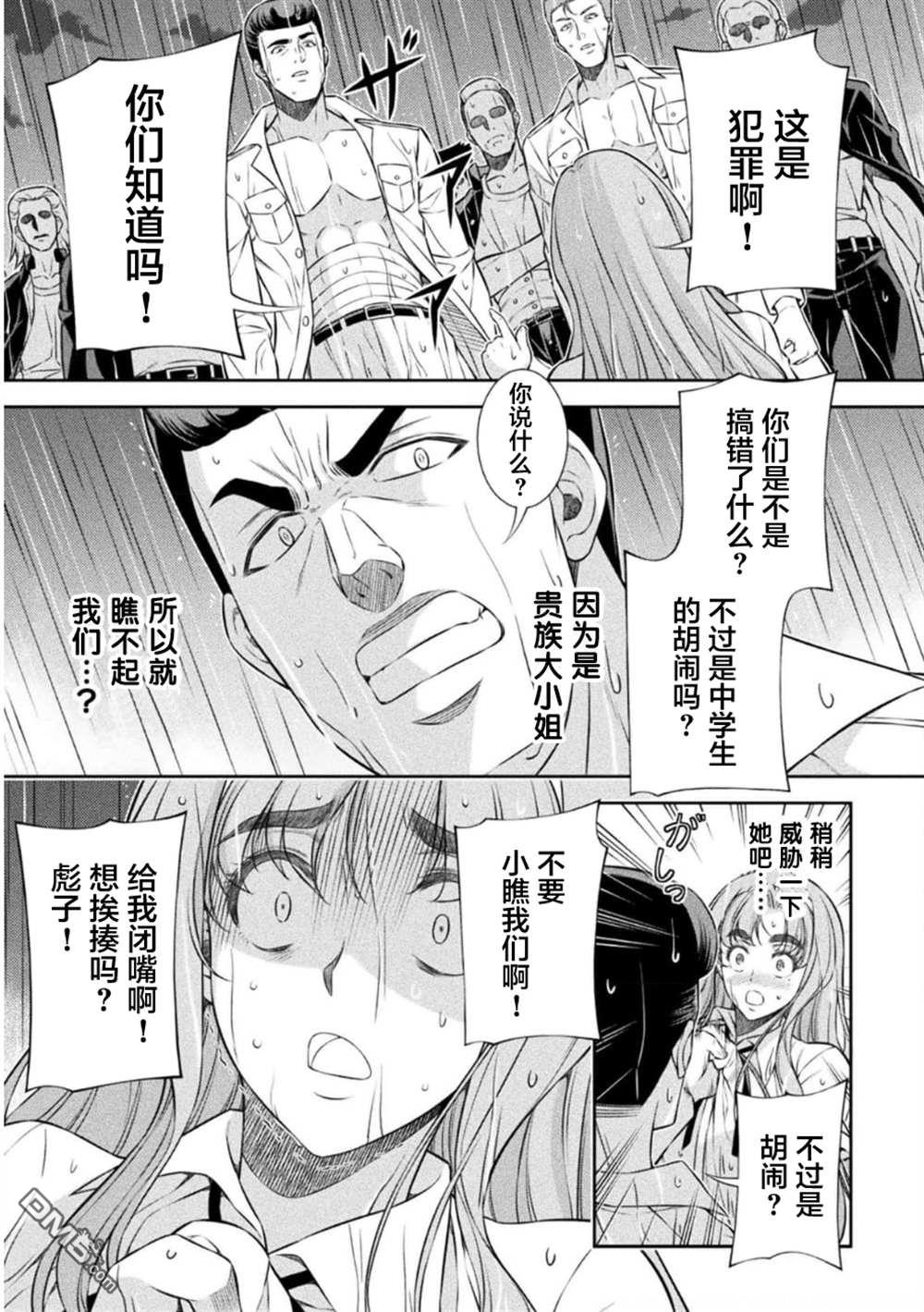 重返JK：Silver Plan 第48话 第10页