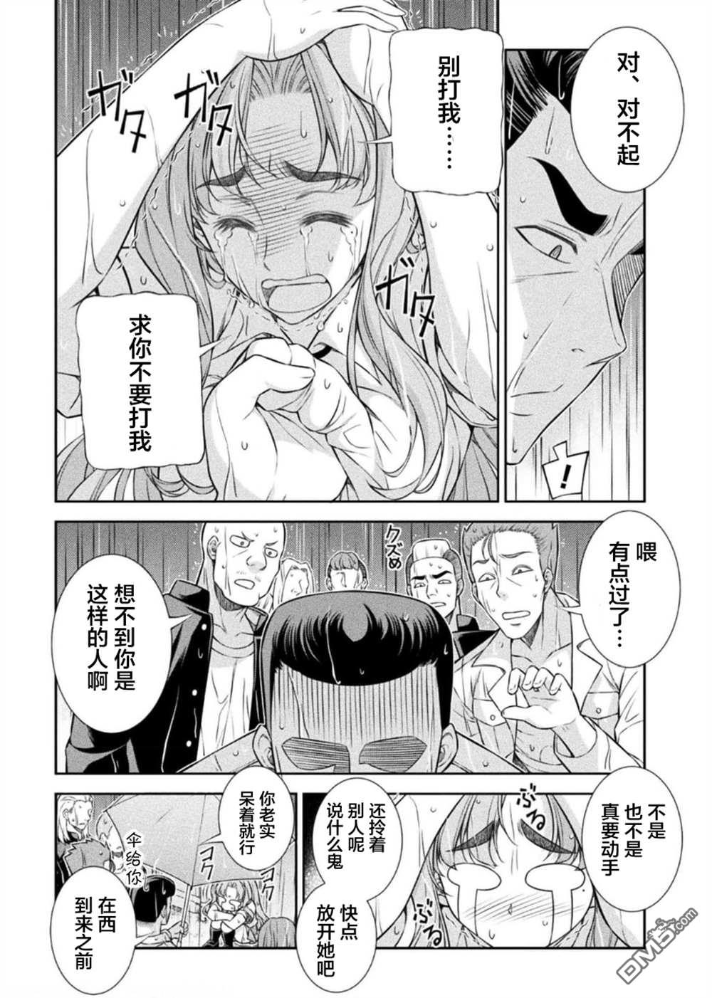 重返JK：Silver Plan 第48话 第11页