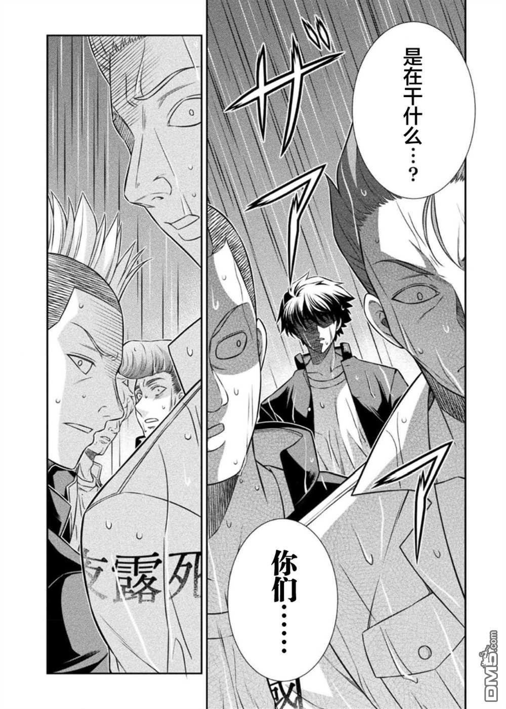 重返JK：Silver Plan 第48话 第12页