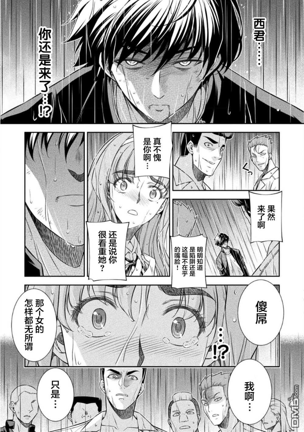 重返JK：Silver Plan 第48话 第14页