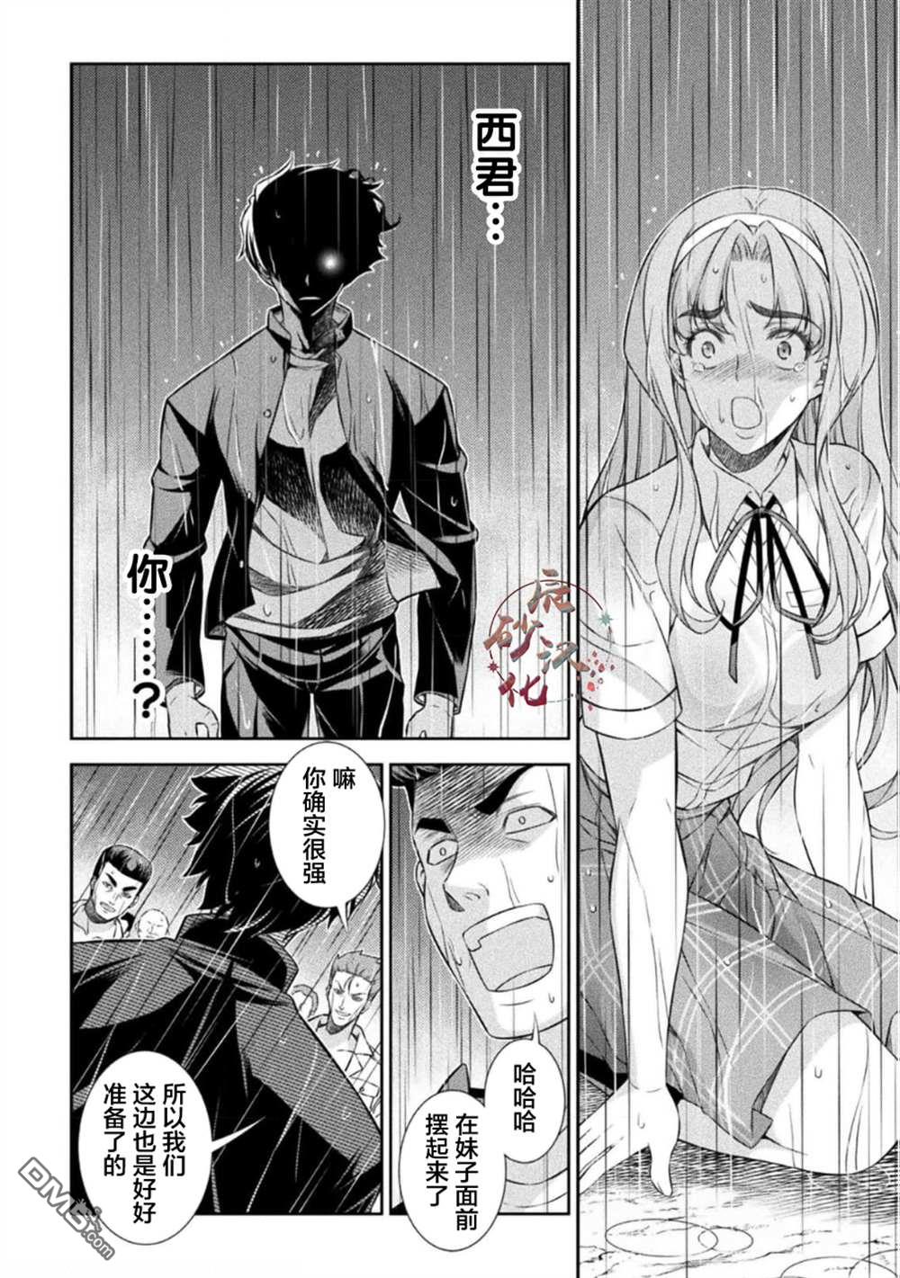 重返JK：Silver Plan 第48话 第16页