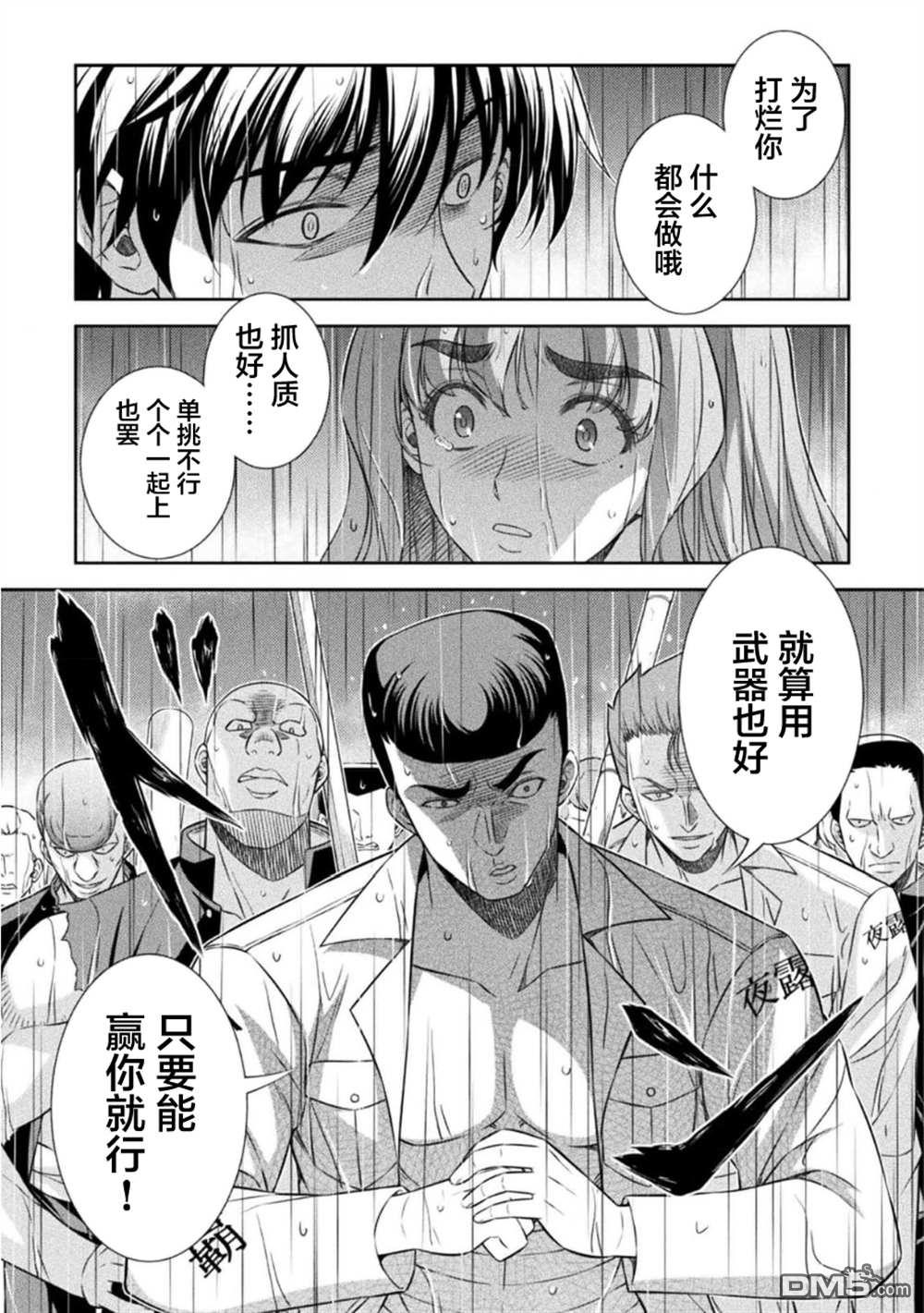 重返JK：Silver Plan 第48话 第17页