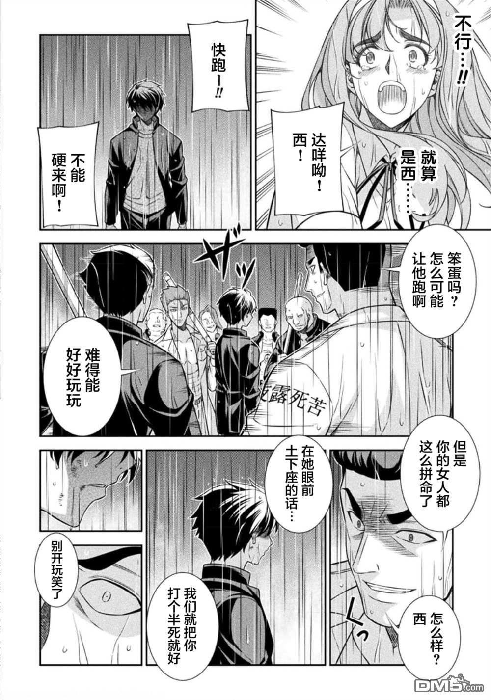 重返JK：Silver Plan 第48话 第18页