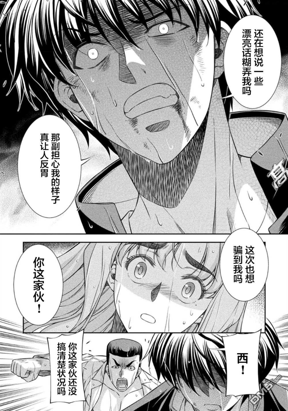 重返JK：Silver Plan 第48话 第19页