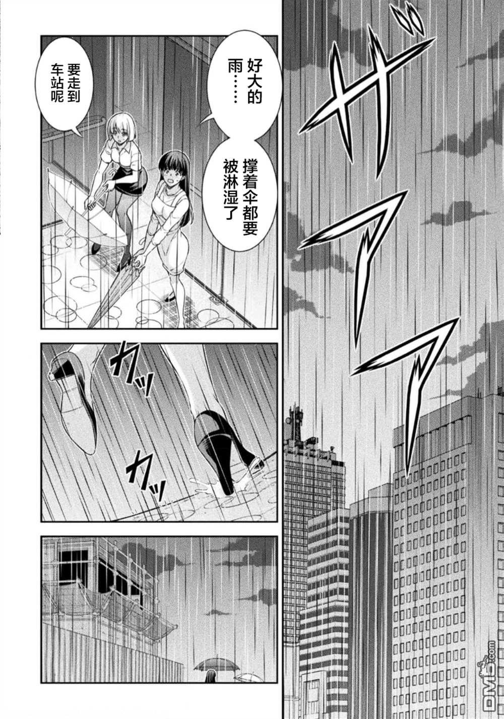 重返JK：Silver Plan 第48话 第22页