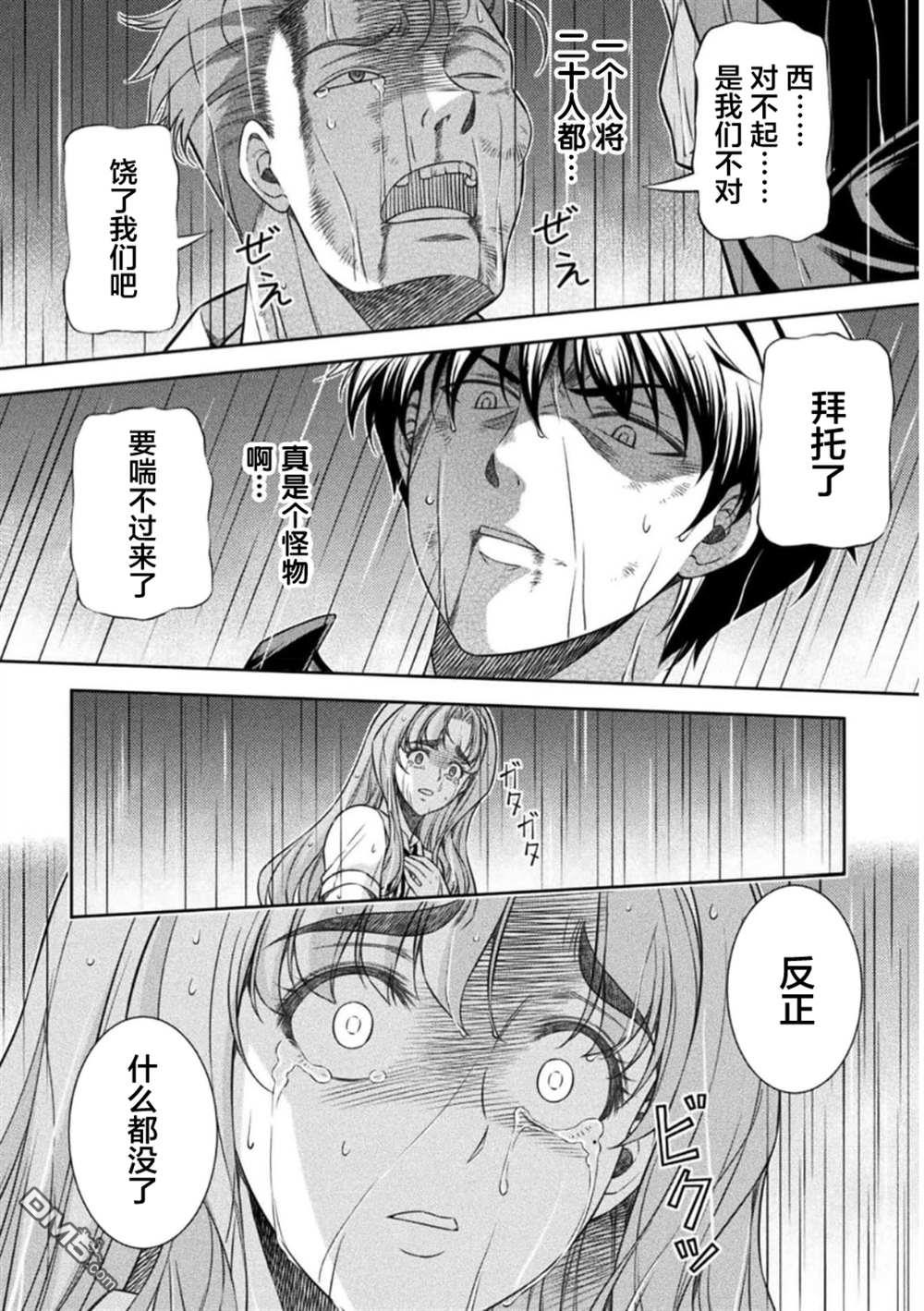 重返JK：Silver Plan 第48话 第25页