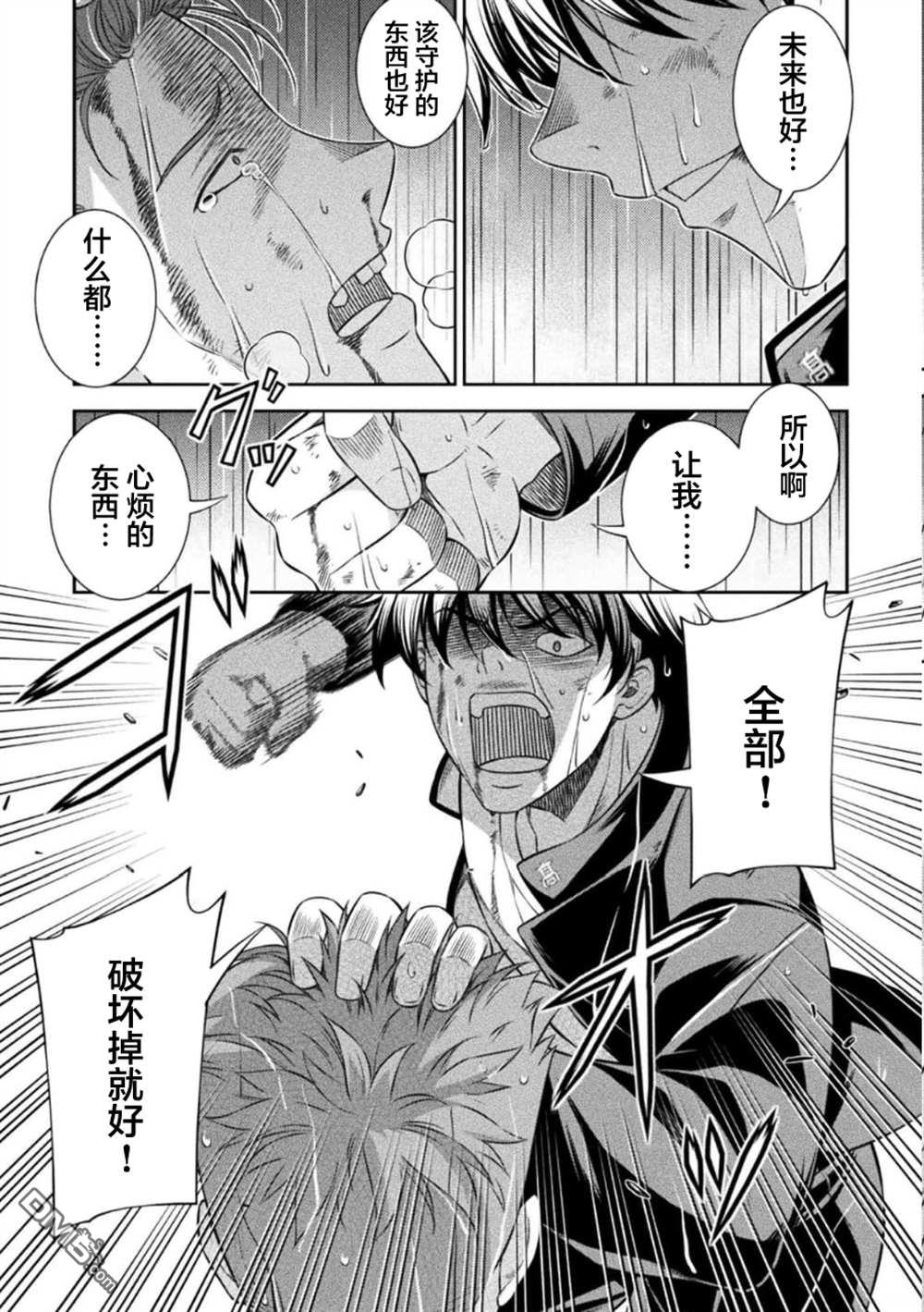 重返JK：Silver Plan 第48话 第26页