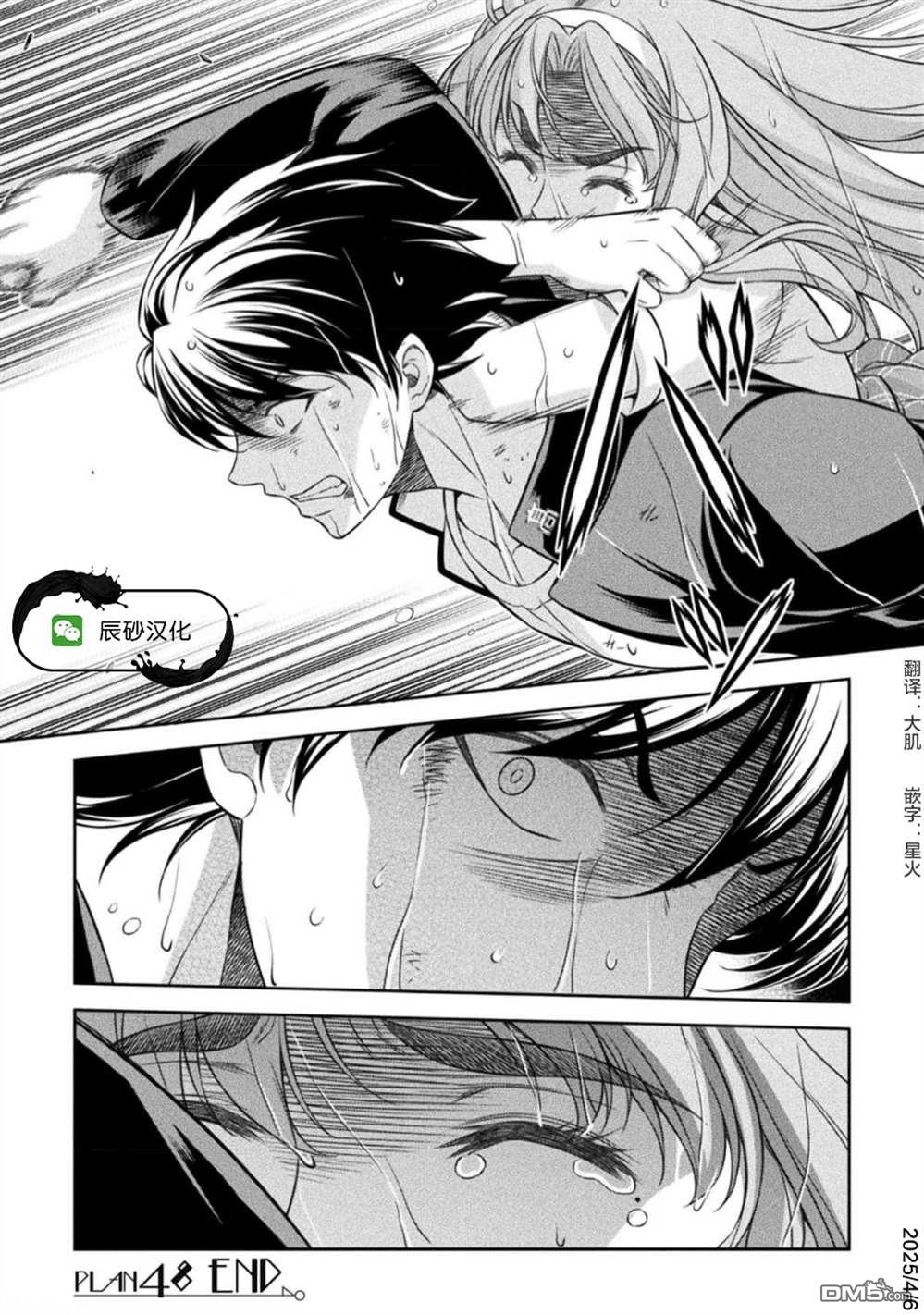 重返JK：Silver Plan 第48话 第27页
