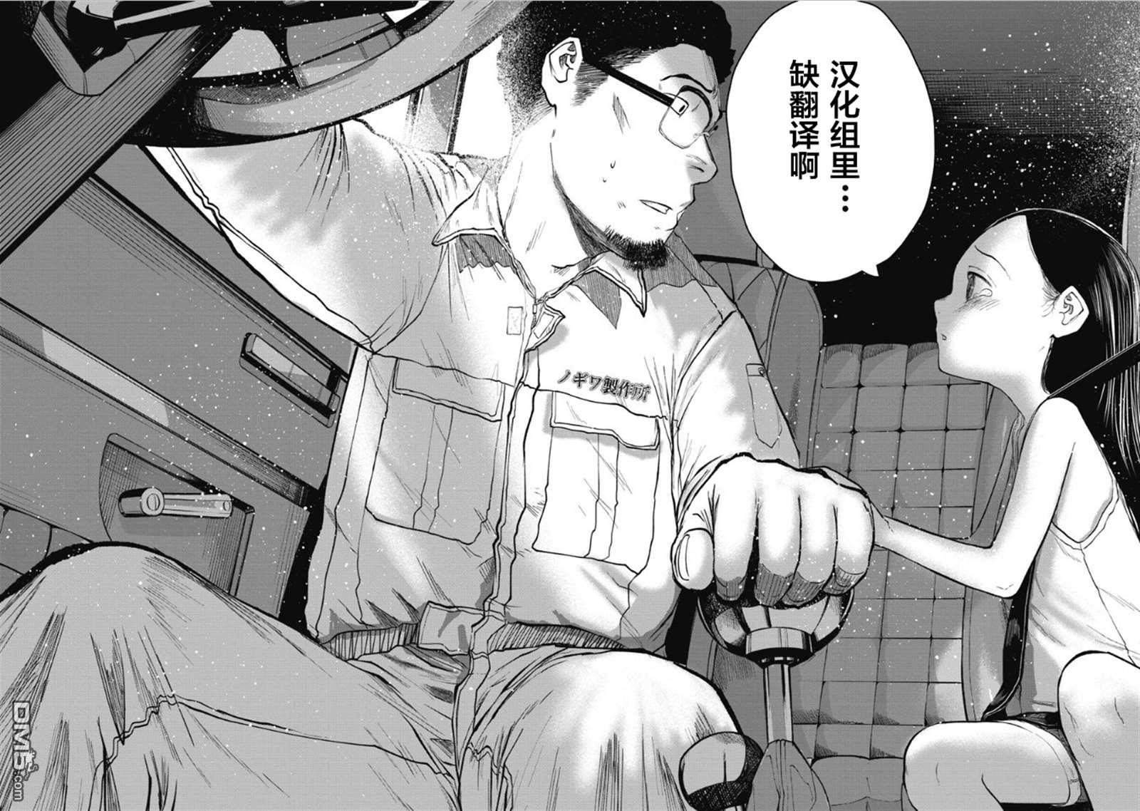 重返JK：Silver Plan 第48话 第29页