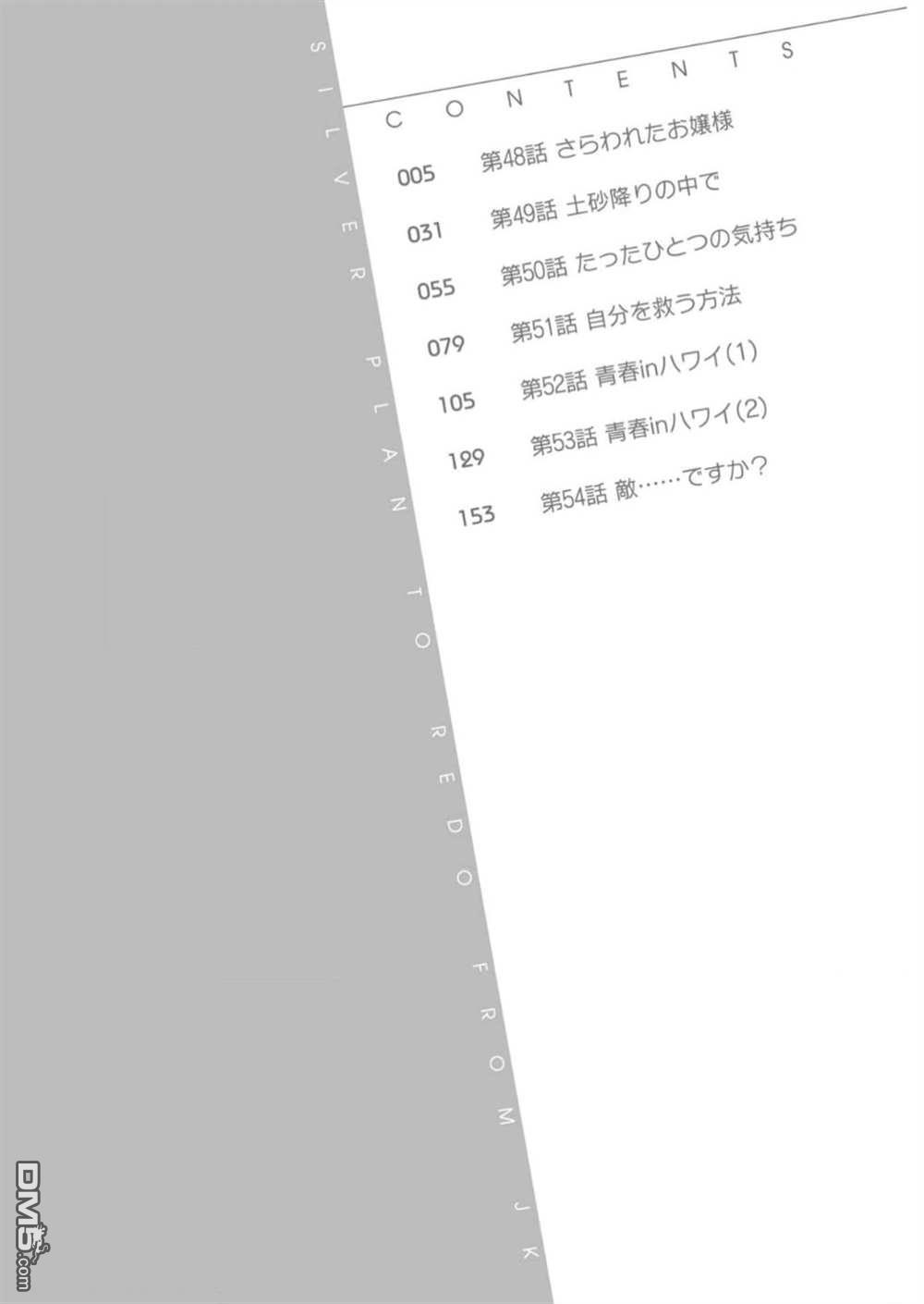 重返JK：Silver Plan 第48话 第4页