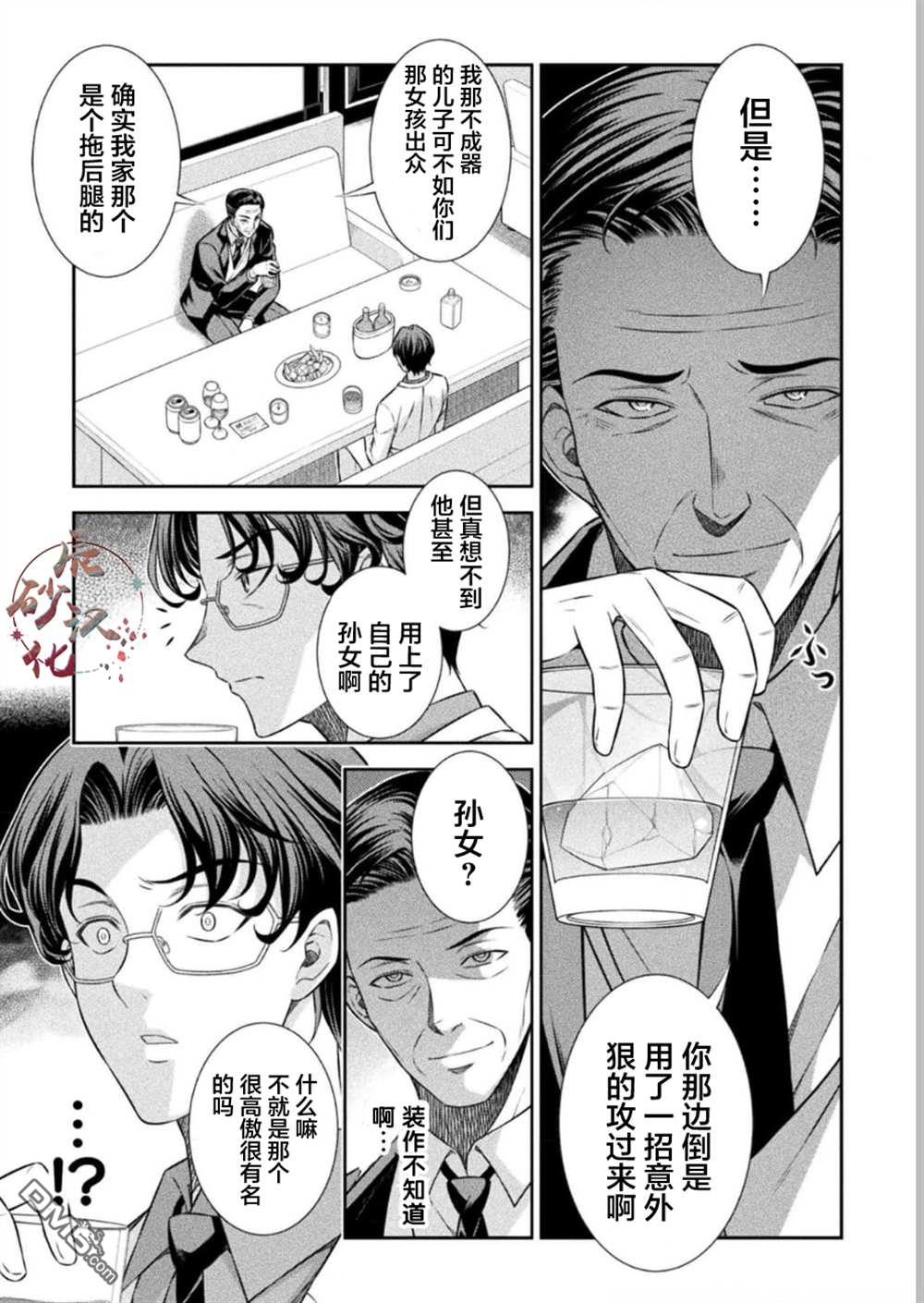 重返JK：Silver Plan 第48话 第5页