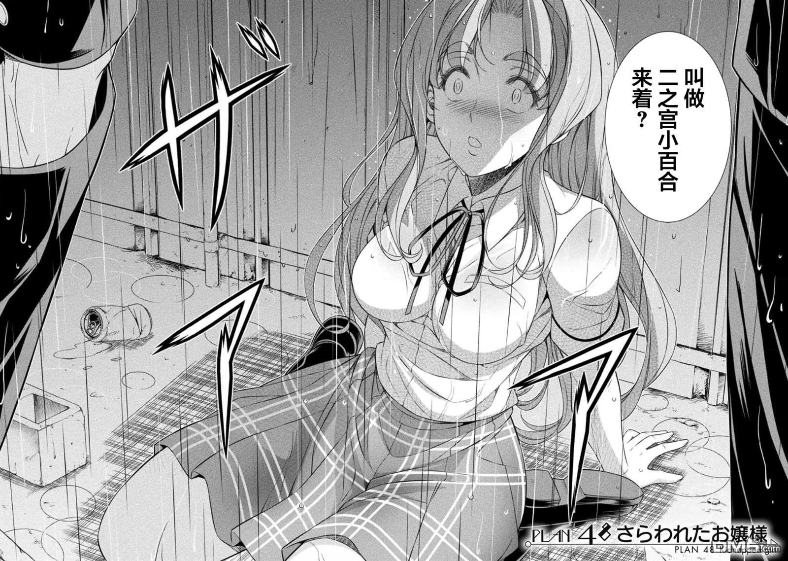 重返JK：Silver Plan 第48话 第6页