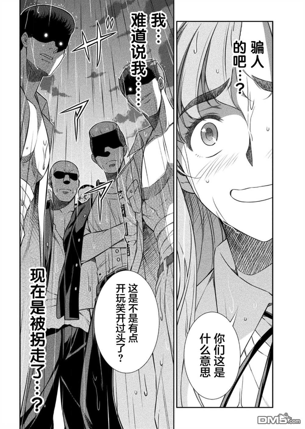 重返JK：Silver Plan 第48话 第7页