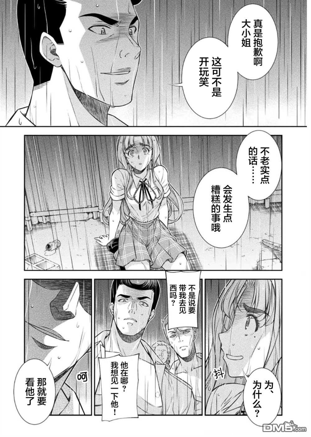 重返JK：Silver Plan 第48话 第8页