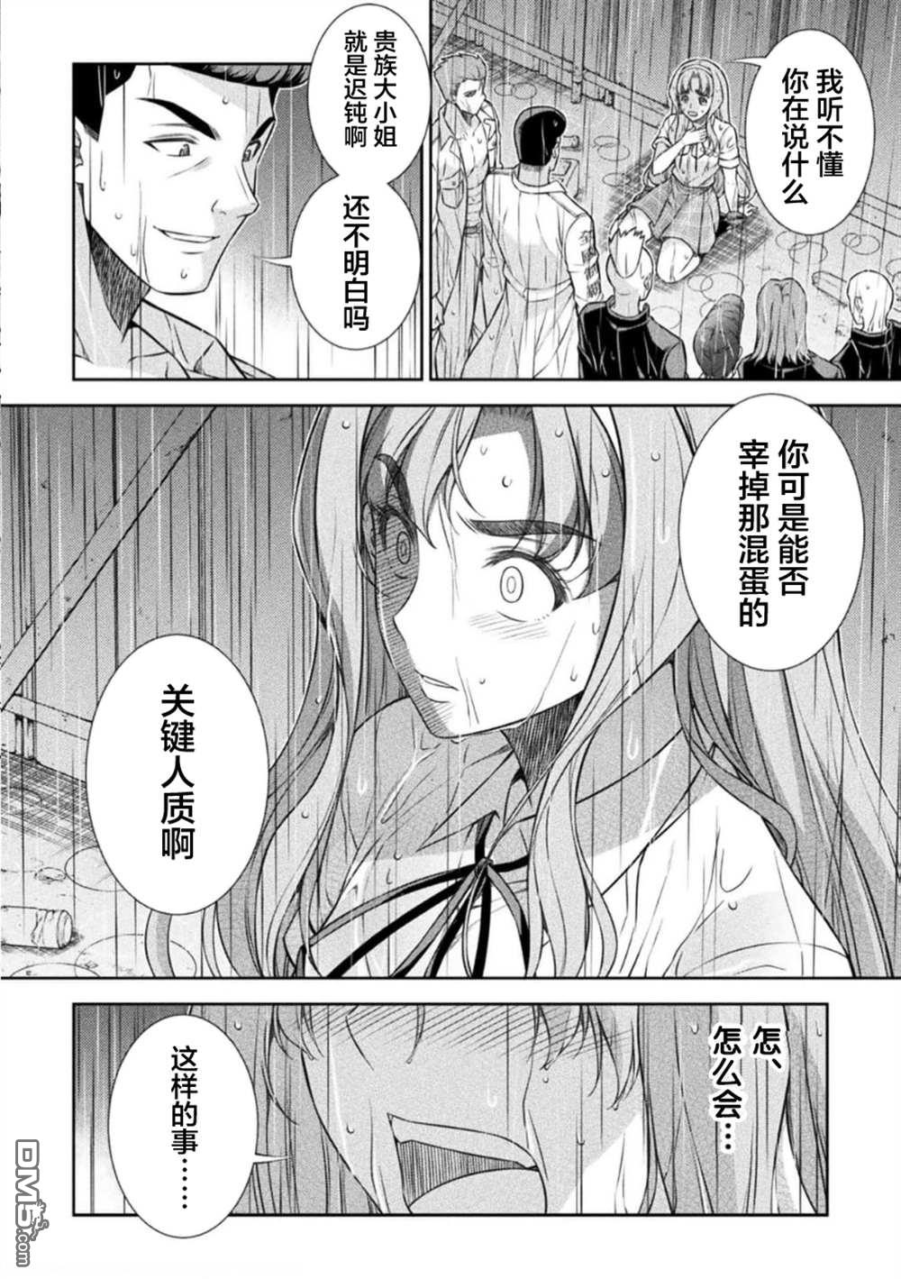 重返JK：Silver Plan 第48话 第9页