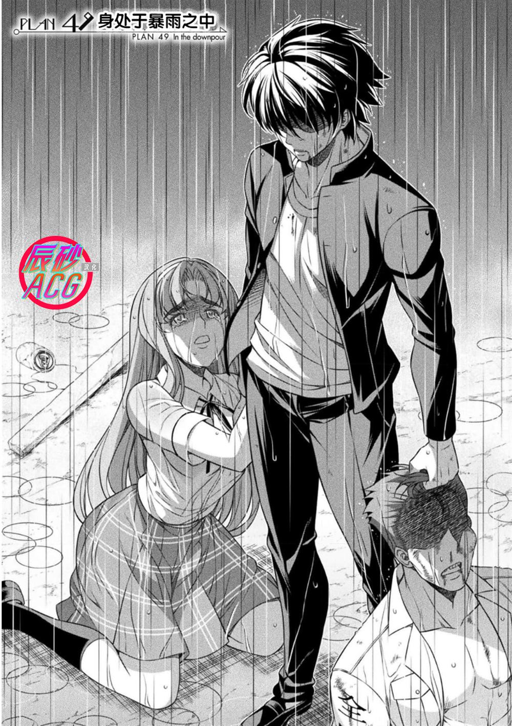 重返JK：Silver Plan 第49话 第1页