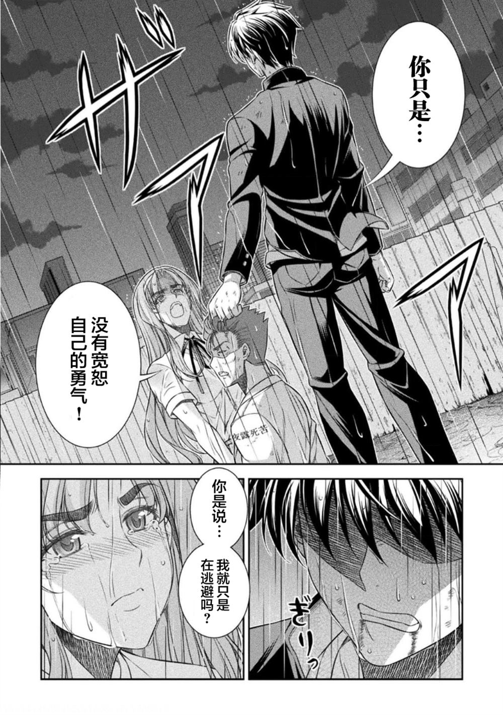 重返JK：Silver Plan 第49话 第10页