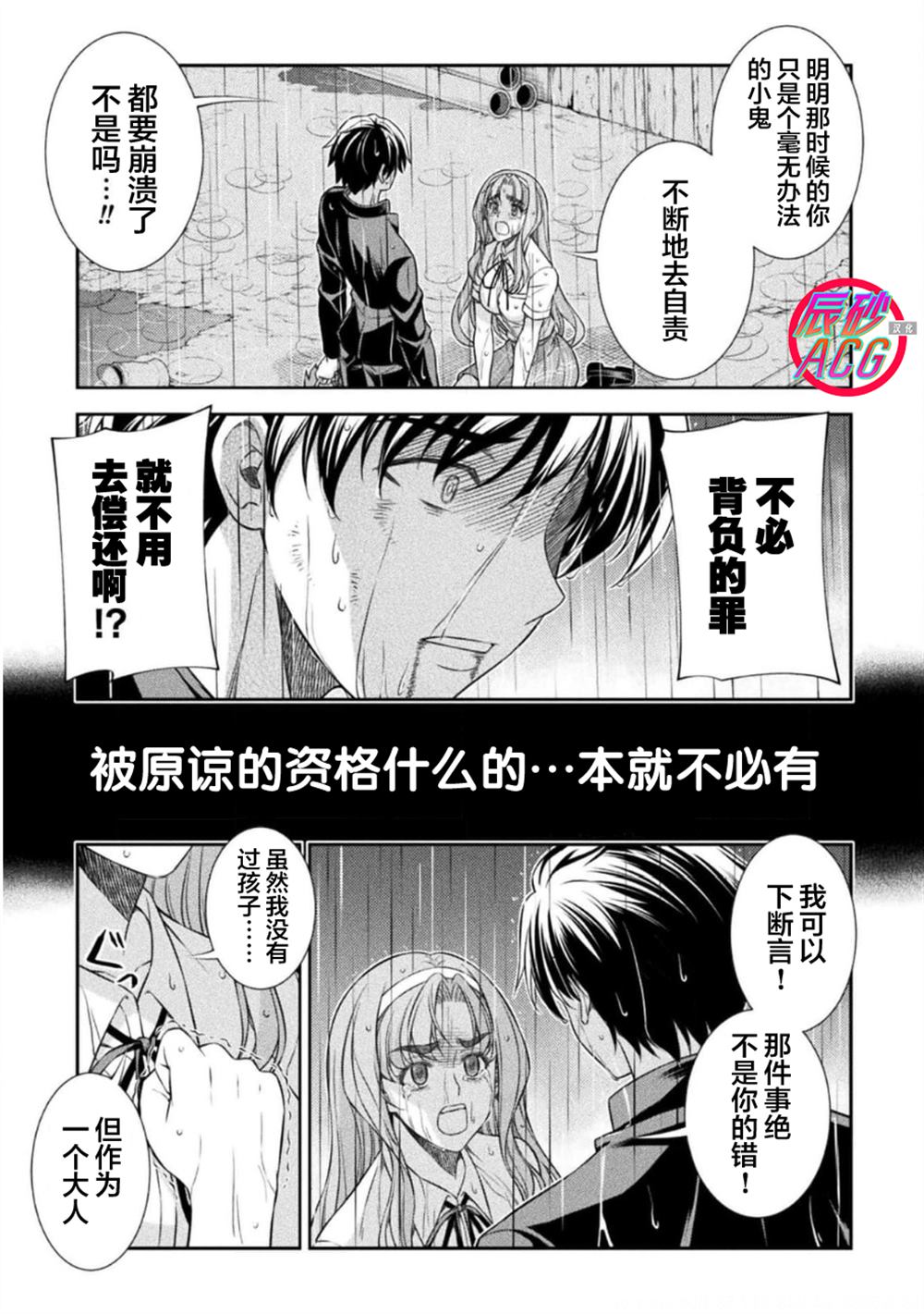 重返JK：Silver Plan 第49话 第11页