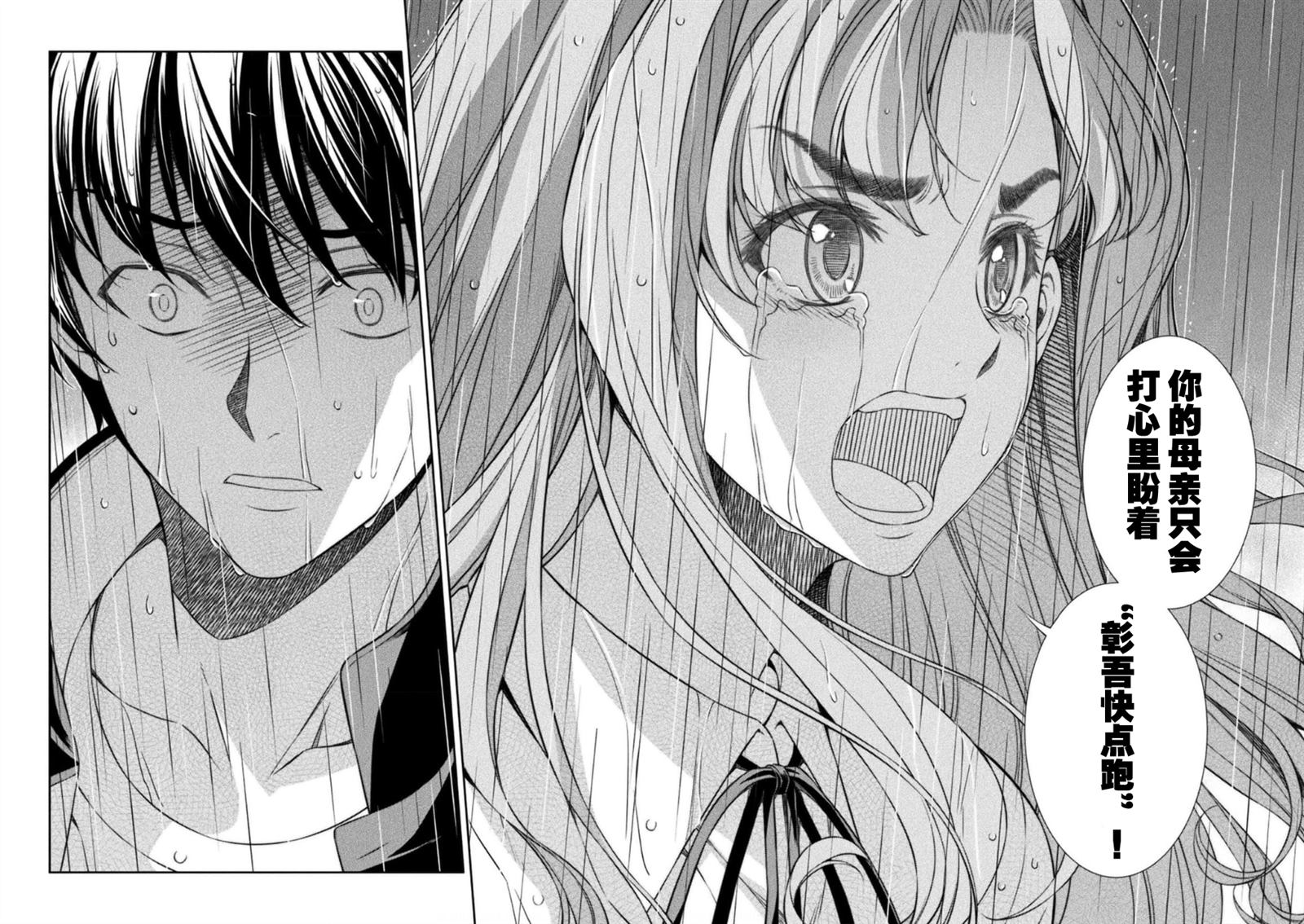 重返JK：Silver Plan 第49话 第12页