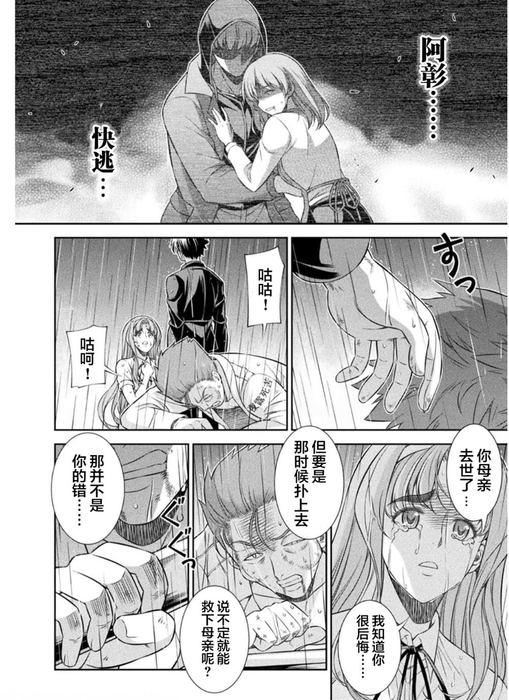 重返JK：Silver Plan 第49话 第13页