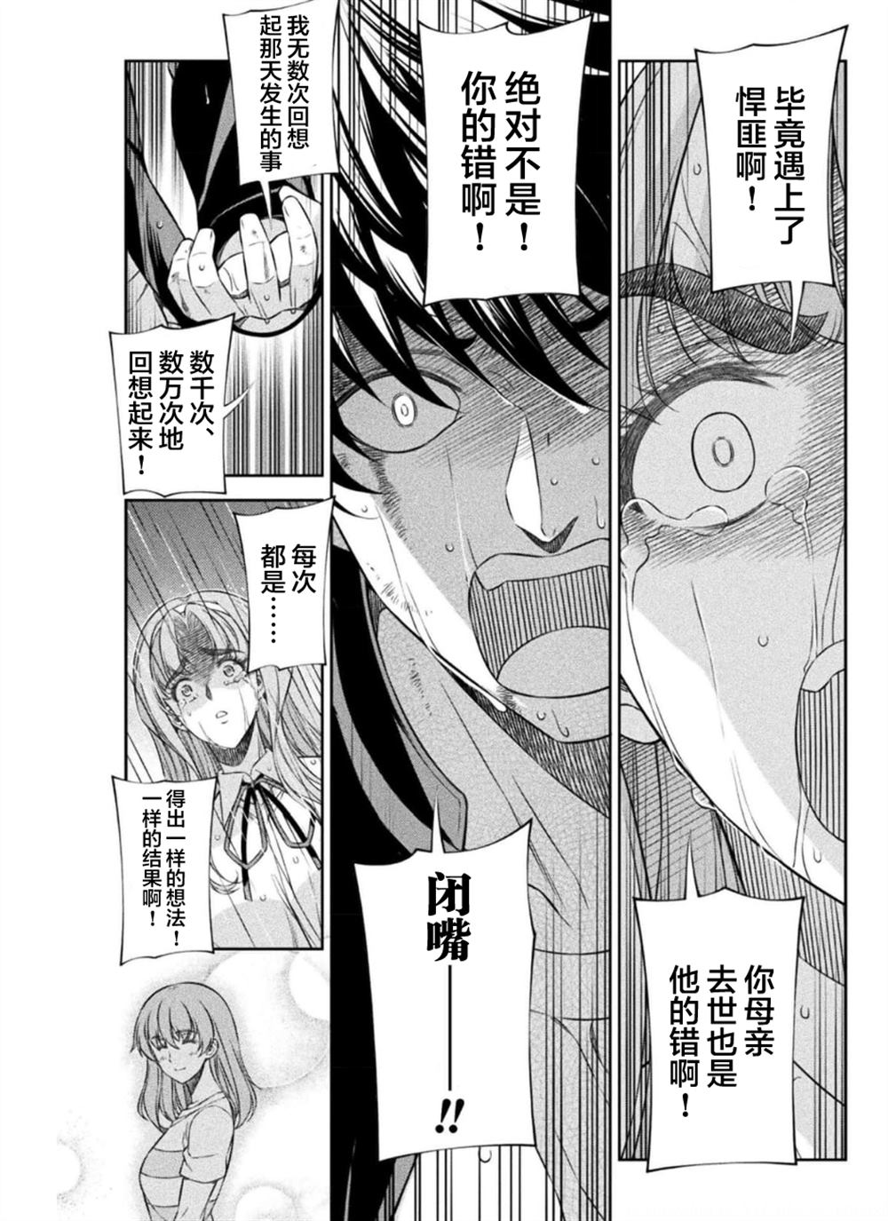 重返JK：Silver Plan 第49话 第14页