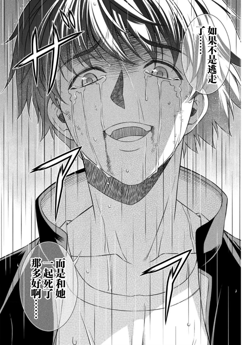 重返JK：Silver Plan 第49话 第15页
