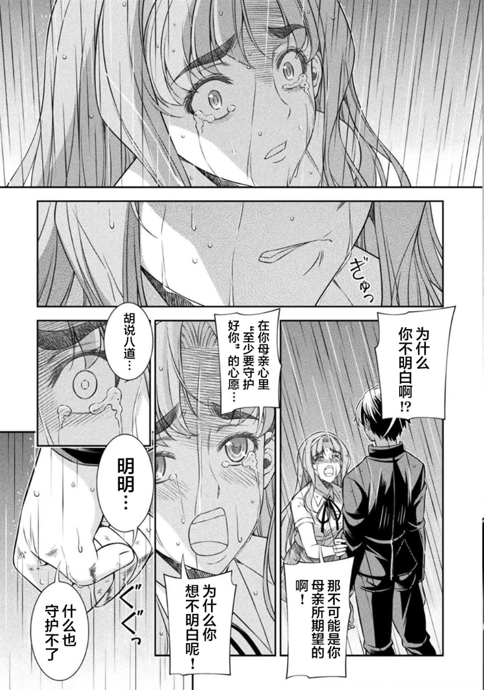 重返JK：Silver Plan 第49话 第16页