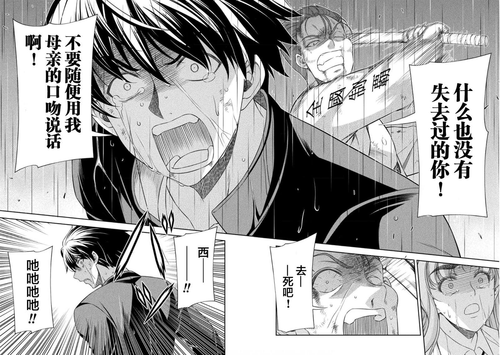 重返JK：Silver Plan 第49话 第17页