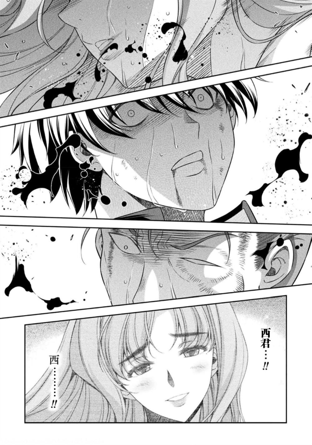 重返JK：Silver Plan 第49话 第19页