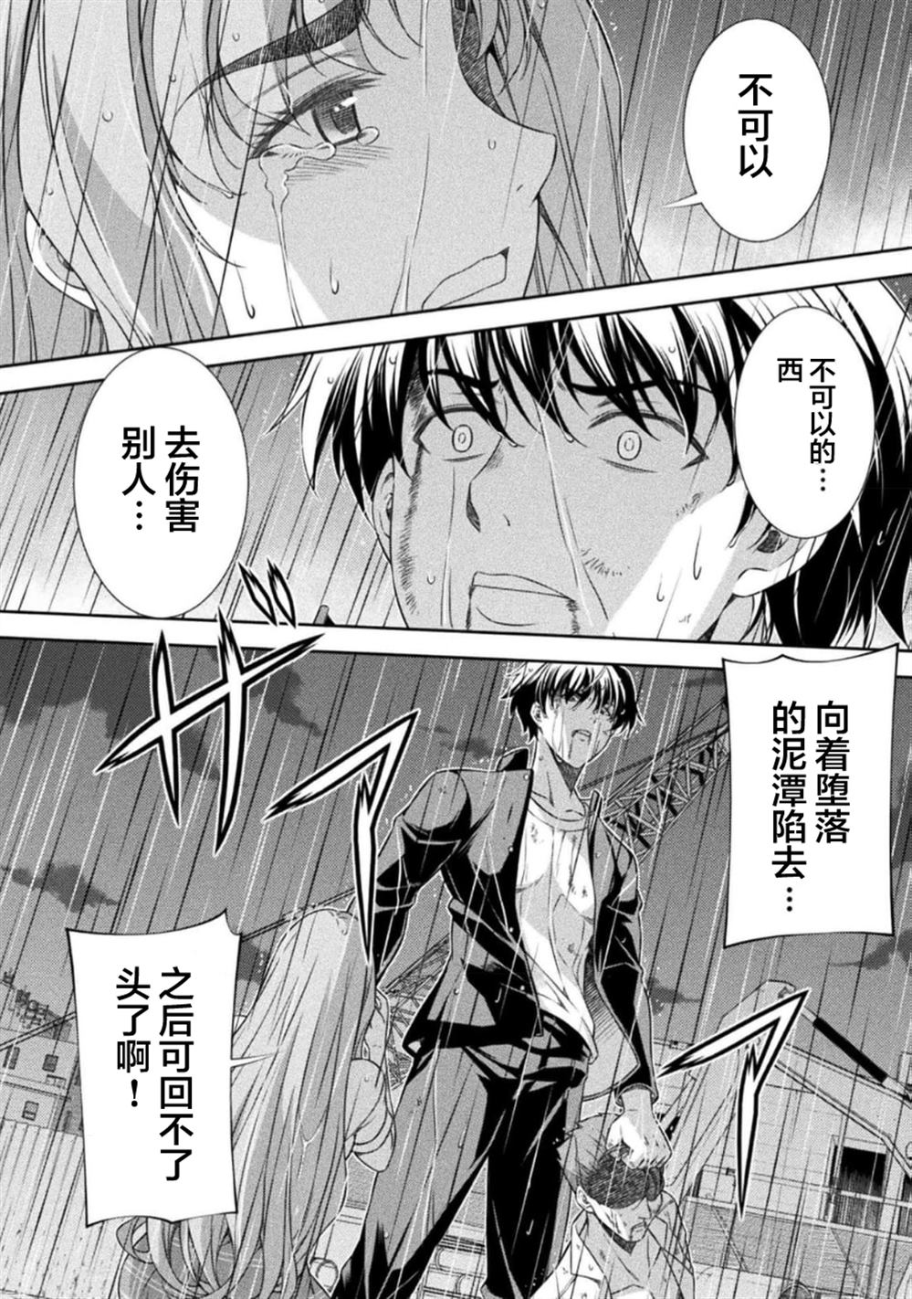 重返JK：Silver Plan 第49话 第2页