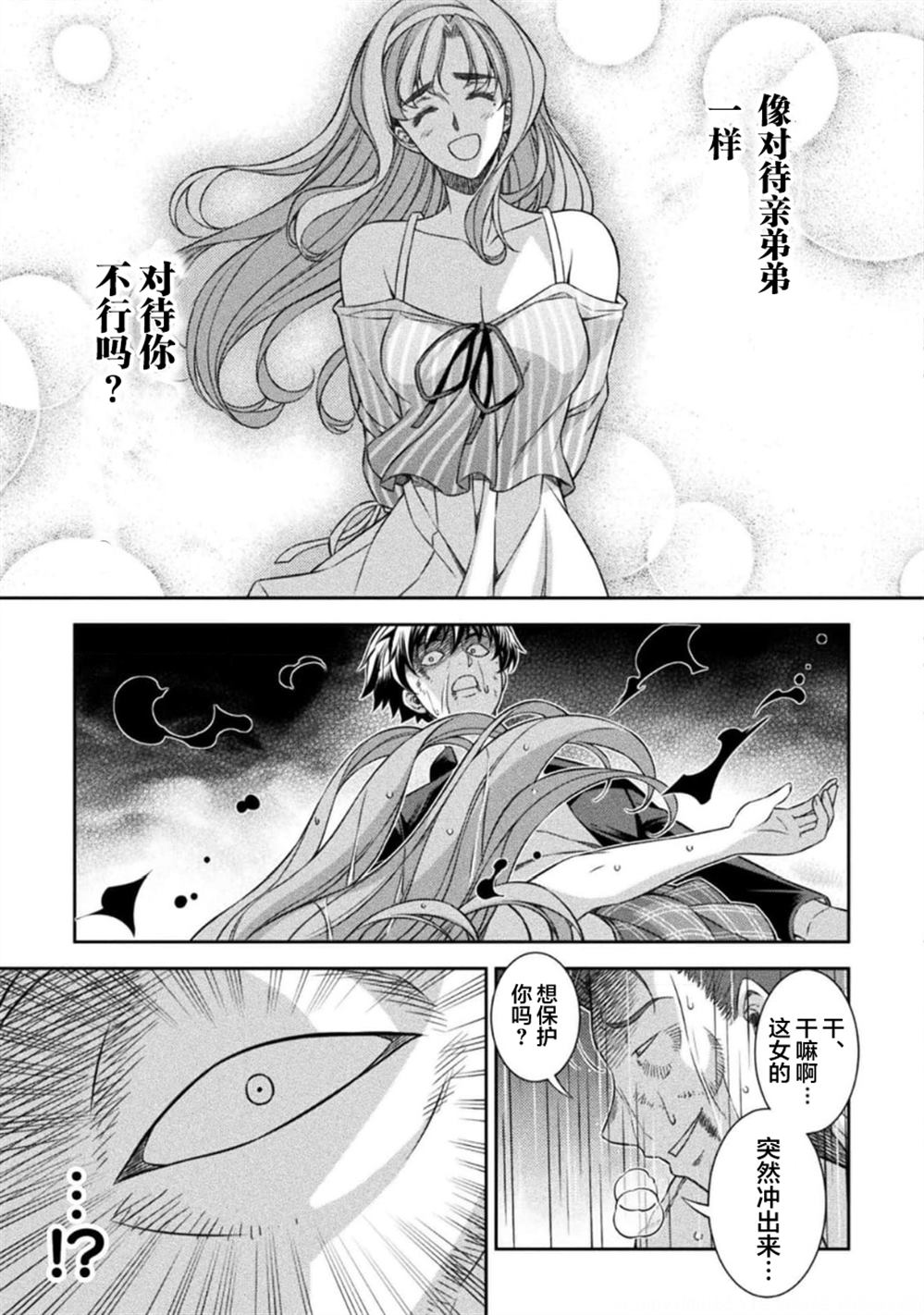 重返JK：Silver Plan 第49话 第20页