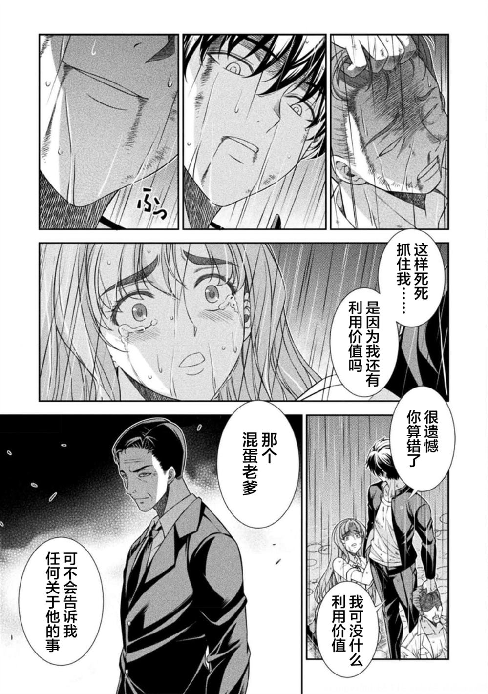 重返JK：Silver Plan 第49话 第3页