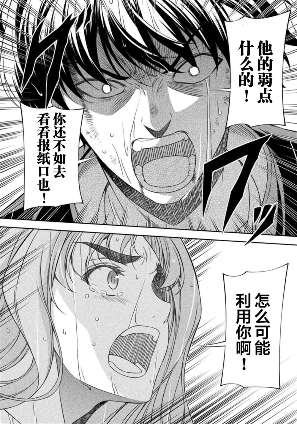 重返JK：Silver Plan 第49话 第4页