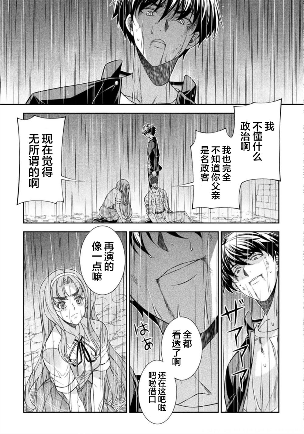 重返JK：Silver Plan 第49话 第5页