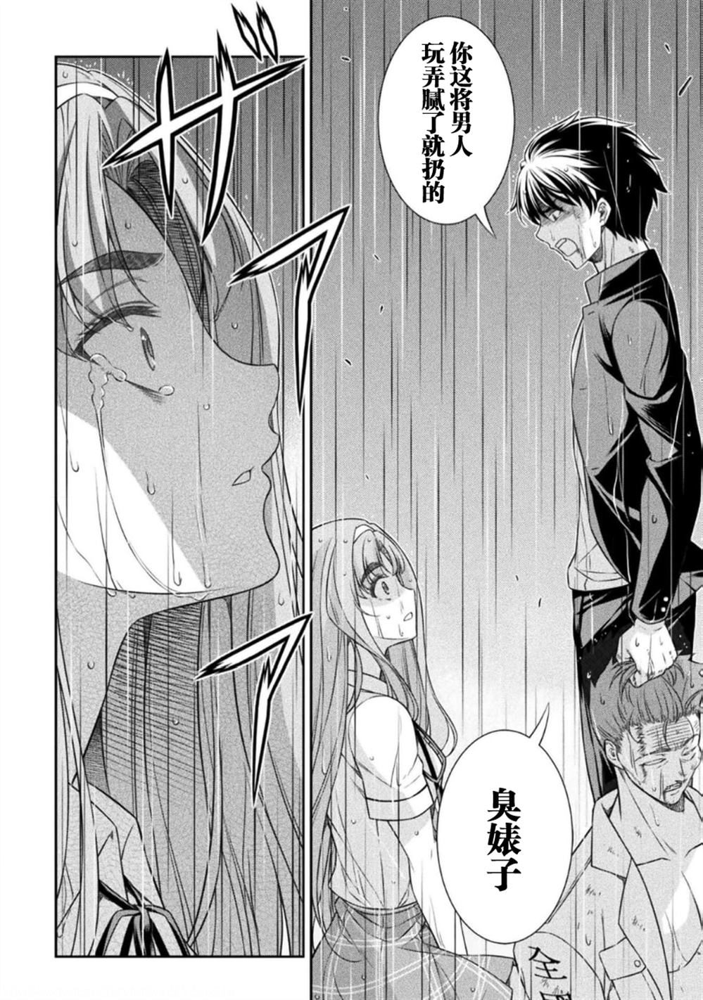 重返JK：Silver Plan 第49话 第6页