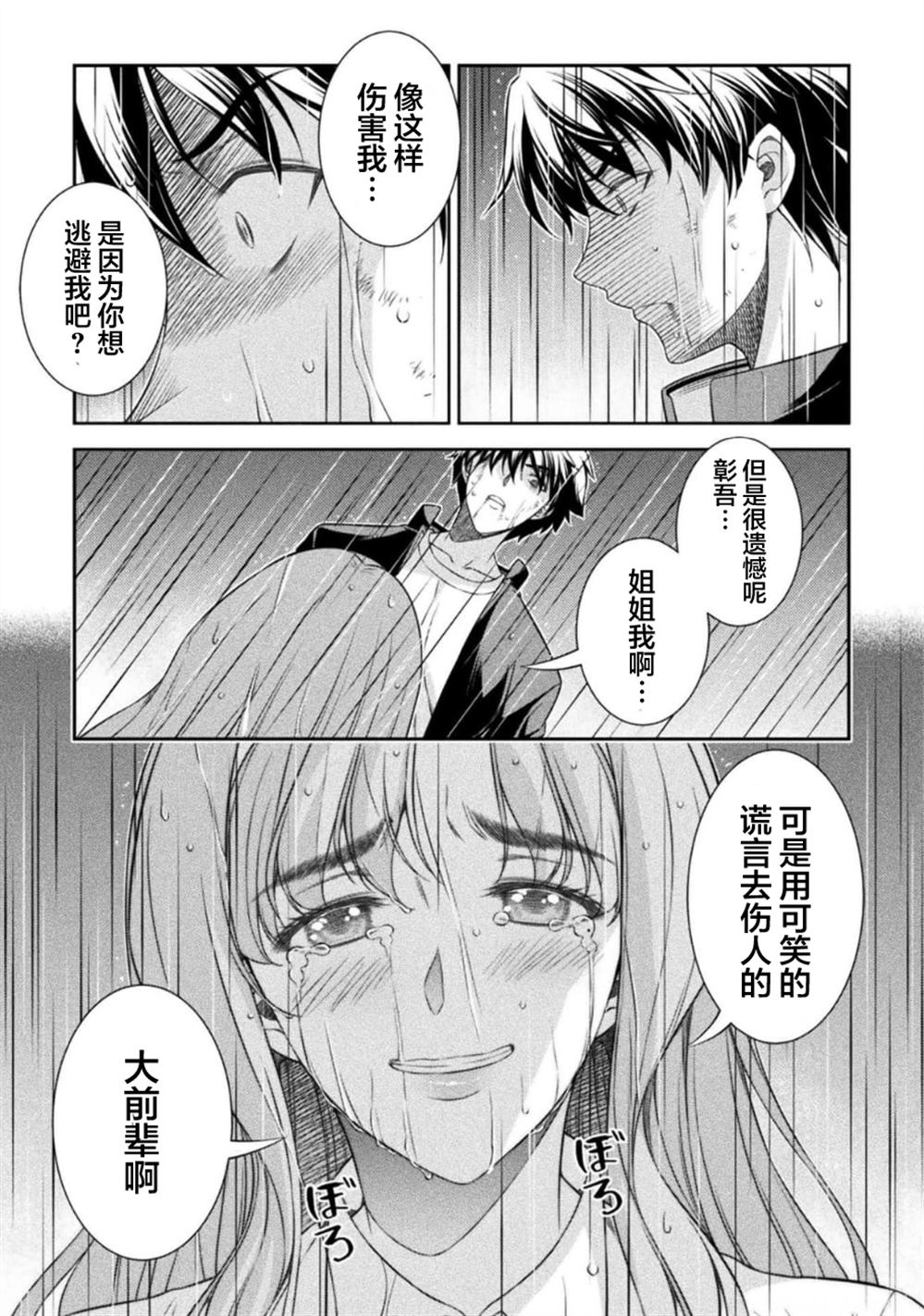 重返JK：Silver Plan 第49话 第7页