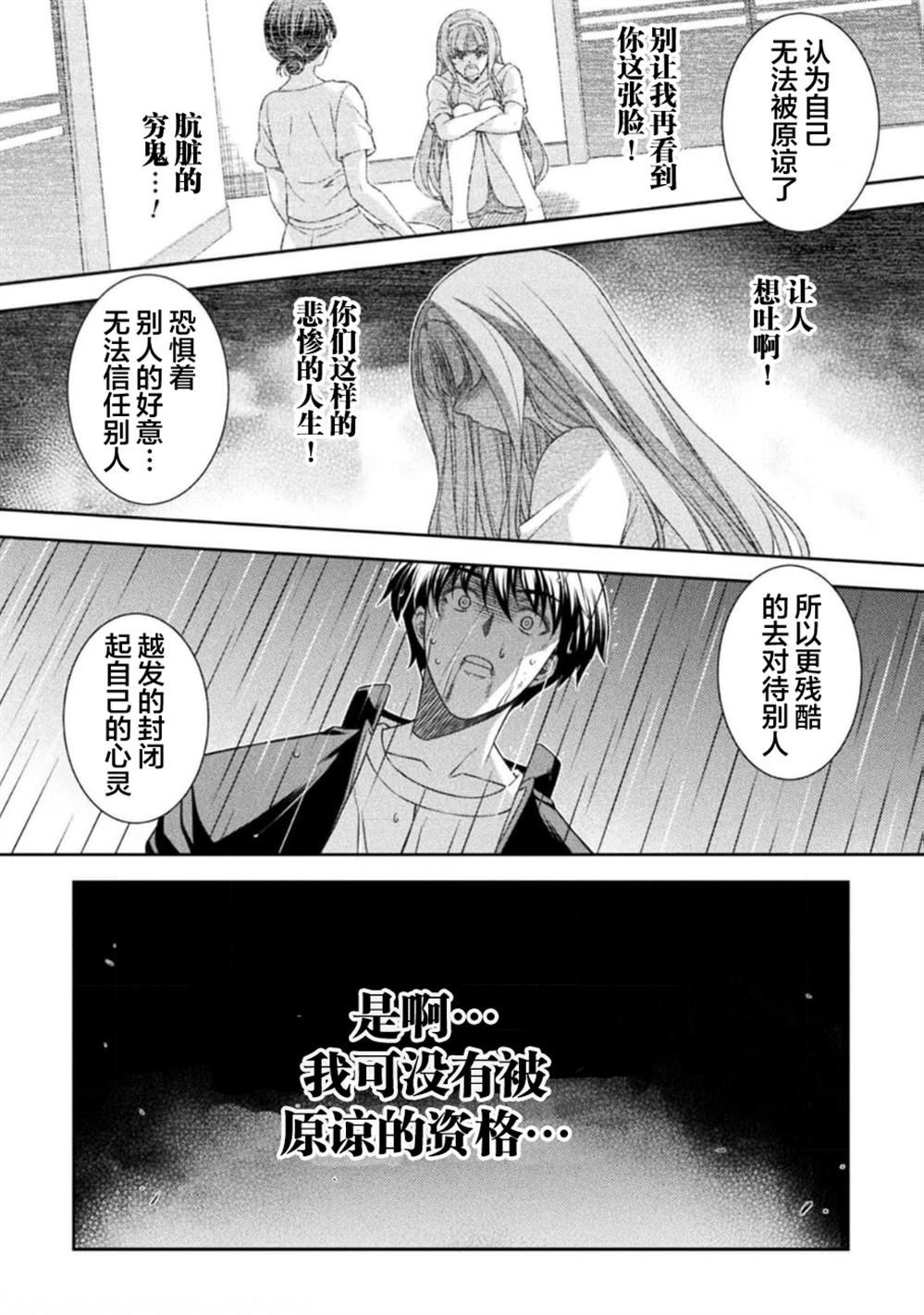重返JK：Silver Plan 第49话 第8页
