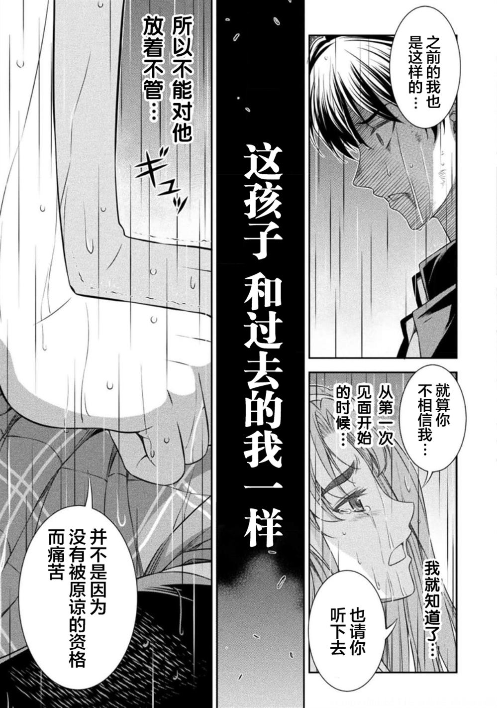 重返JK：Silver Plan 第49话 第9页