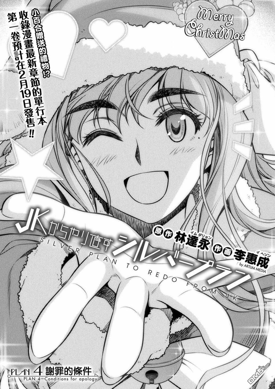 重返JK：Silver Plan 第4话 第1页