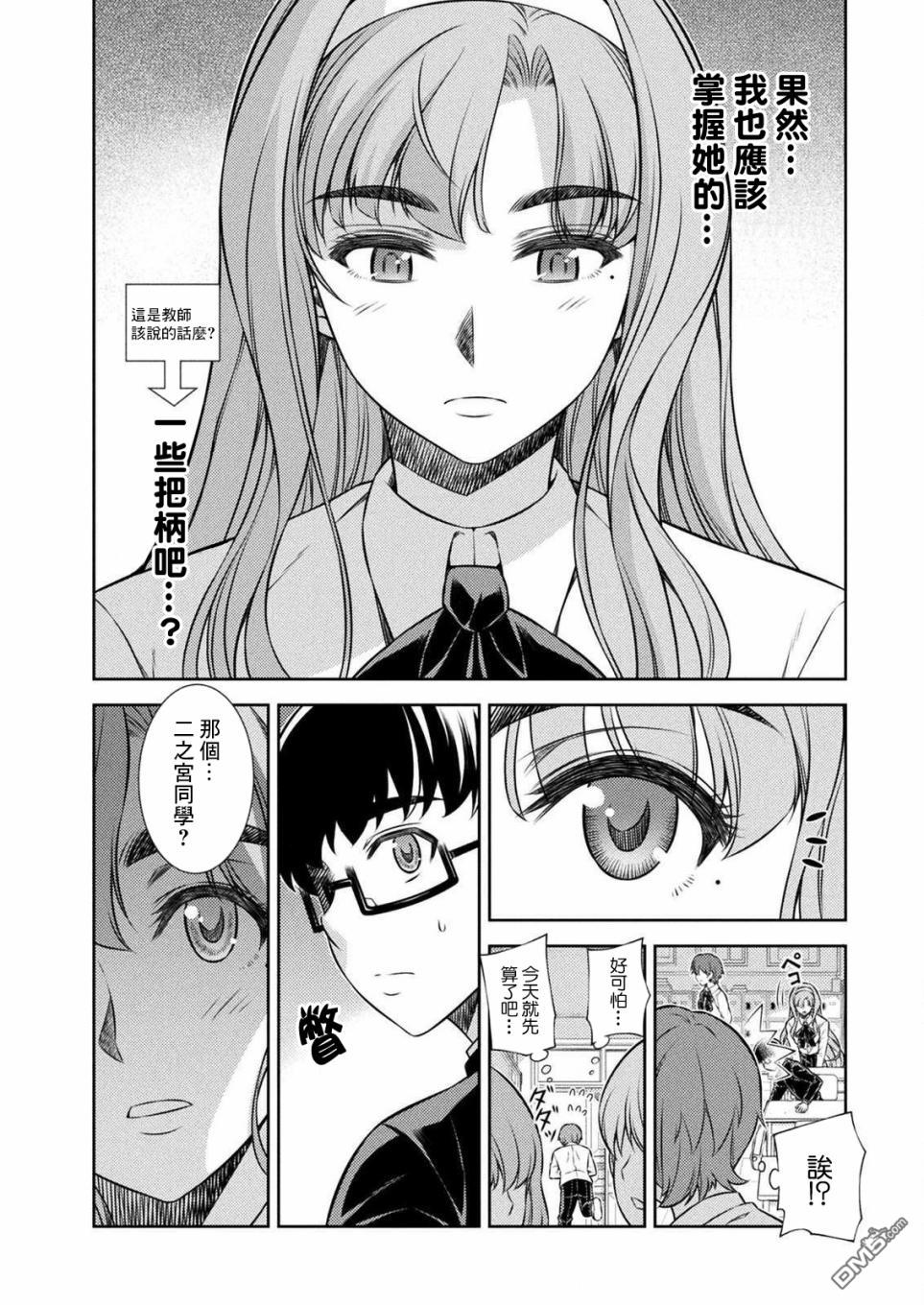 重返JK：Silver Plan 第4话 第10页