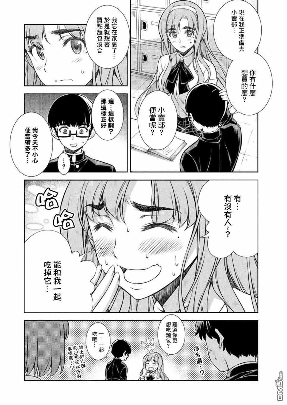 重返JK：Silver Plan 第4话 第11页