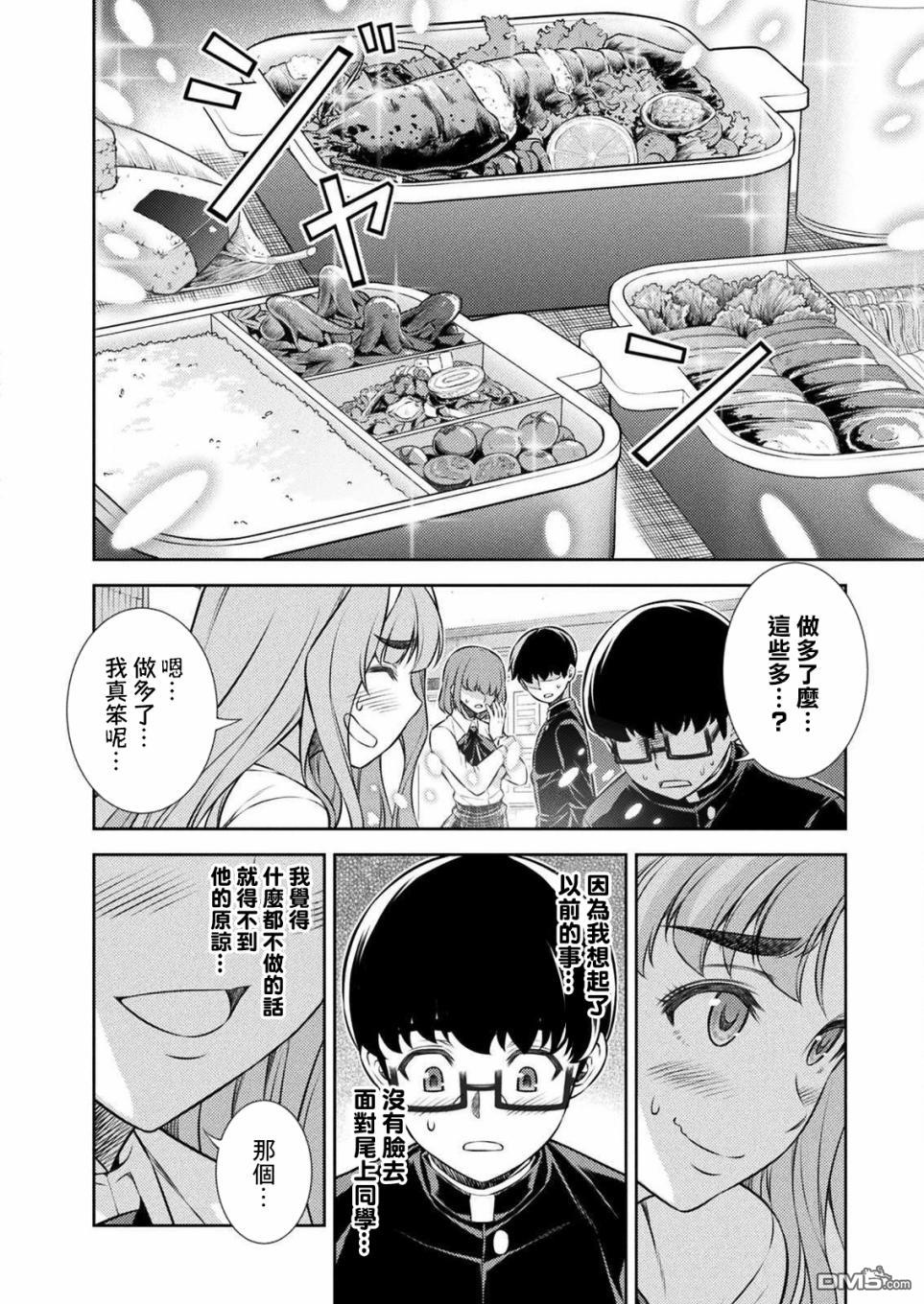 重返JK：Silver Plan 第4话 第12页