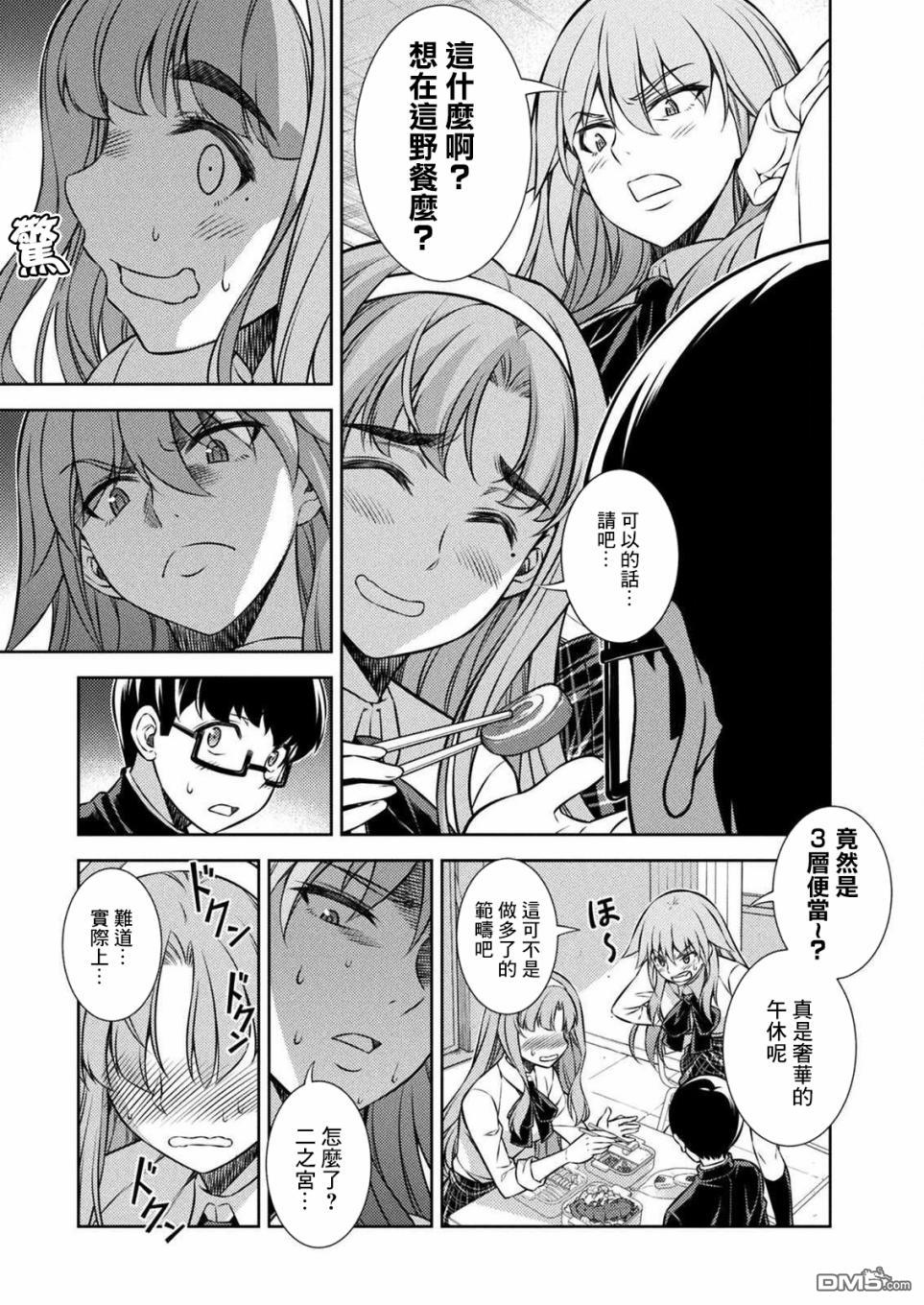 重返JK：Silver Plan 第4话 第13页