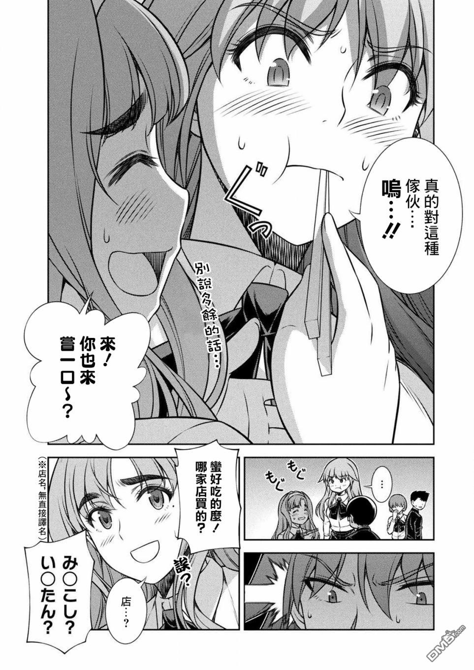 重返JK：Silver Plan 第4话 第14页