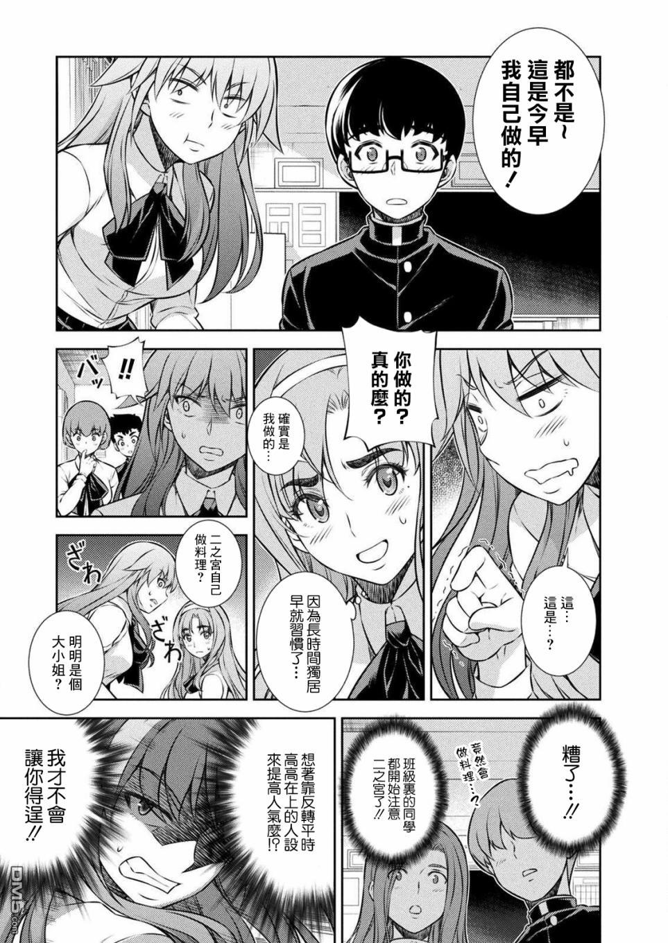 重返JK：Silver Plan 第4话 第15页