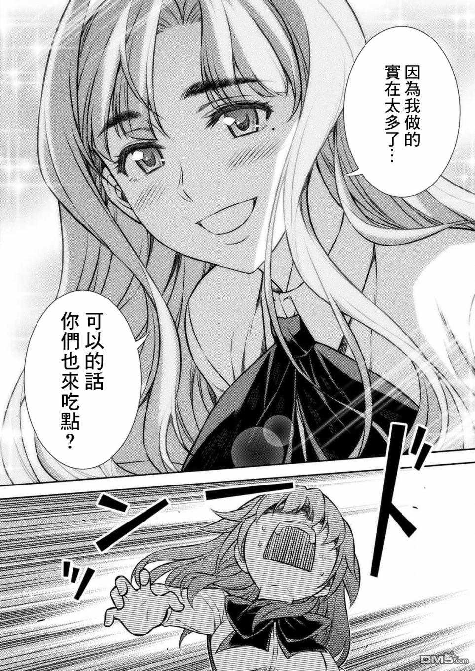 重返JK：Silver Plan 第4话 第16页