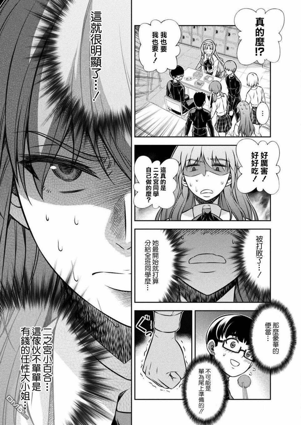 重返JK：Silver Plan 第4话 第17页