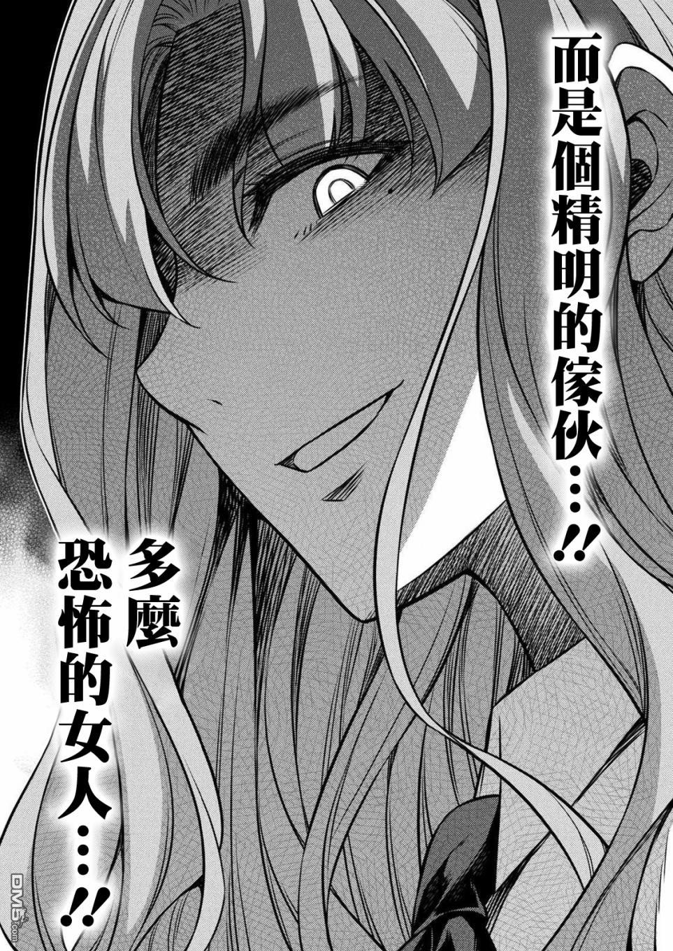 重返JK：Silver Plan 第4话 第18页